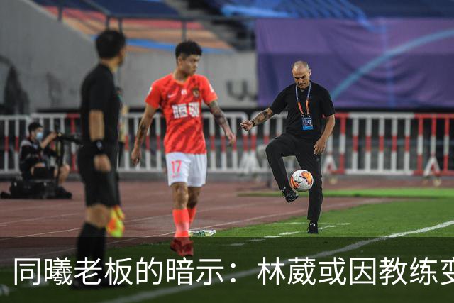 同曦老板的暗示：林葳或因教练变动提前返乡